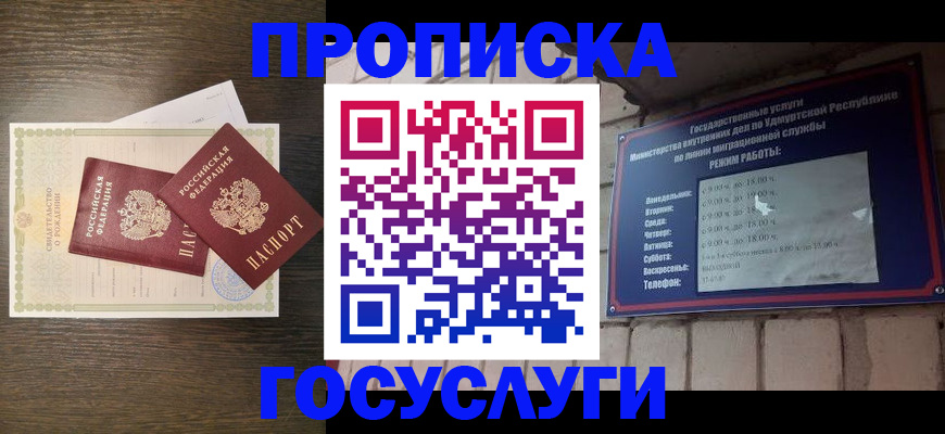 прописка законно в Снежинске